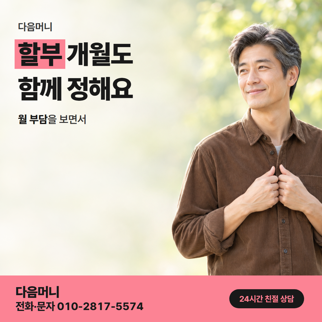 다음머니 신한카드 카드깡 할부 조건 안내