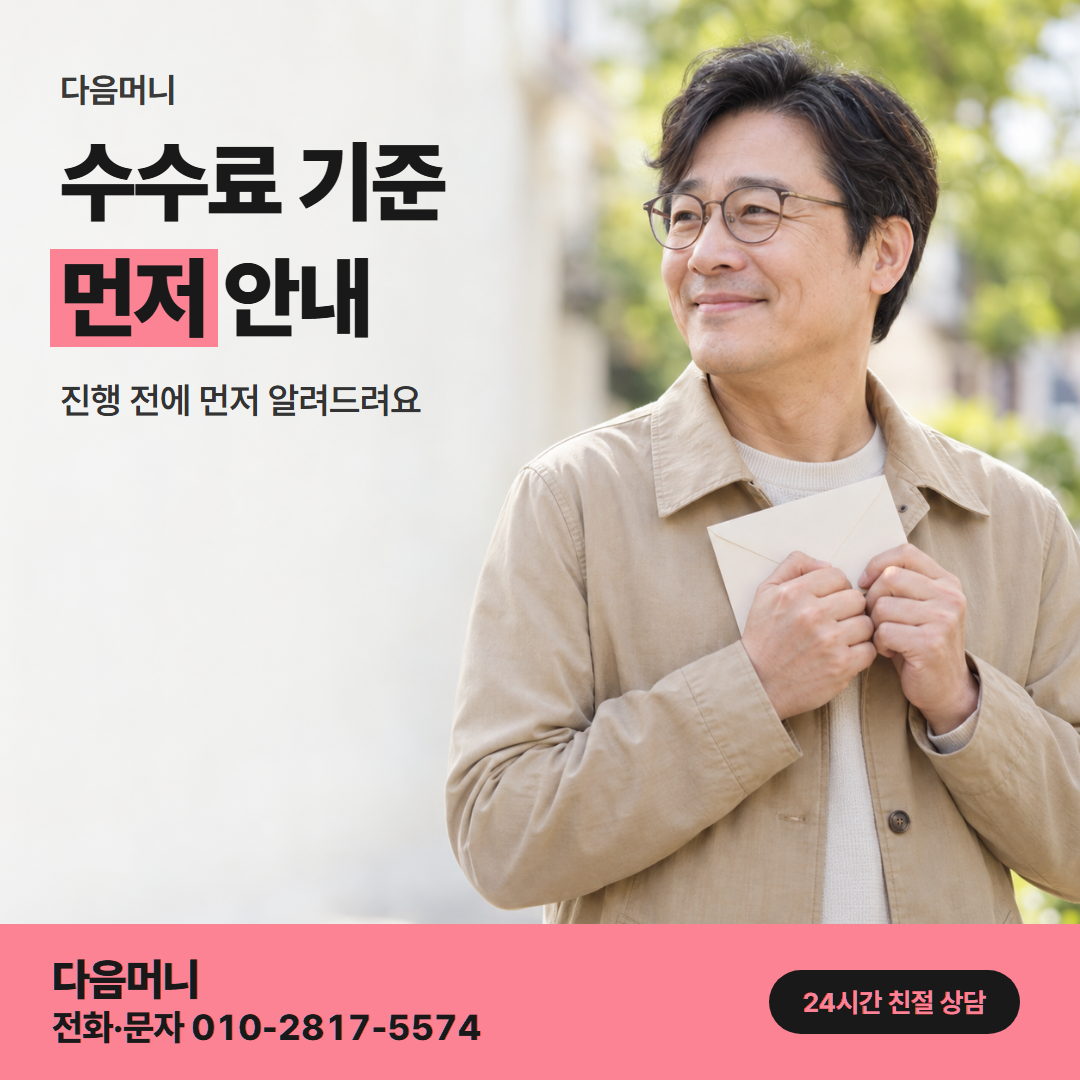다음머니 신한카드 카드깡 수수료 기준 안내