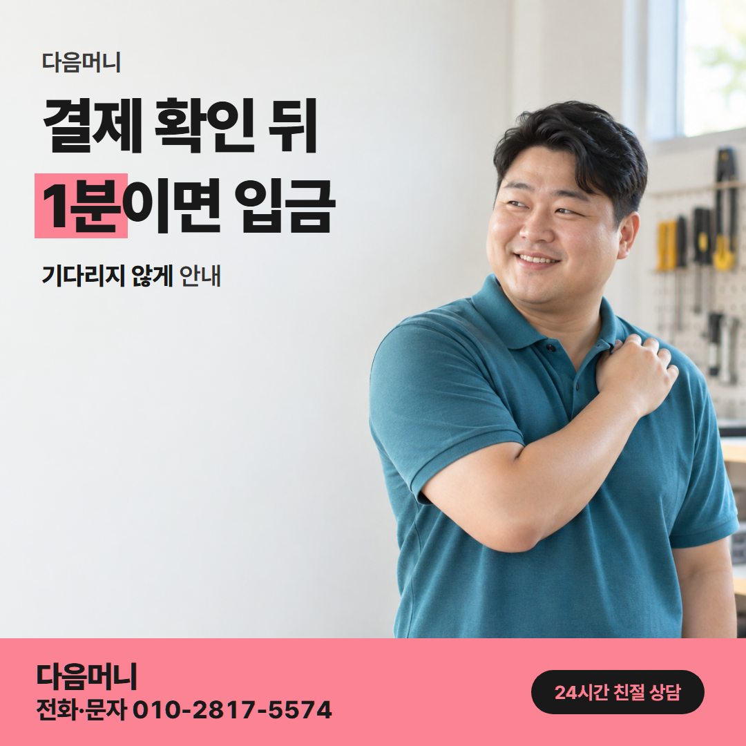 다음머니 신한카드 카드깡 결제 방식 안내