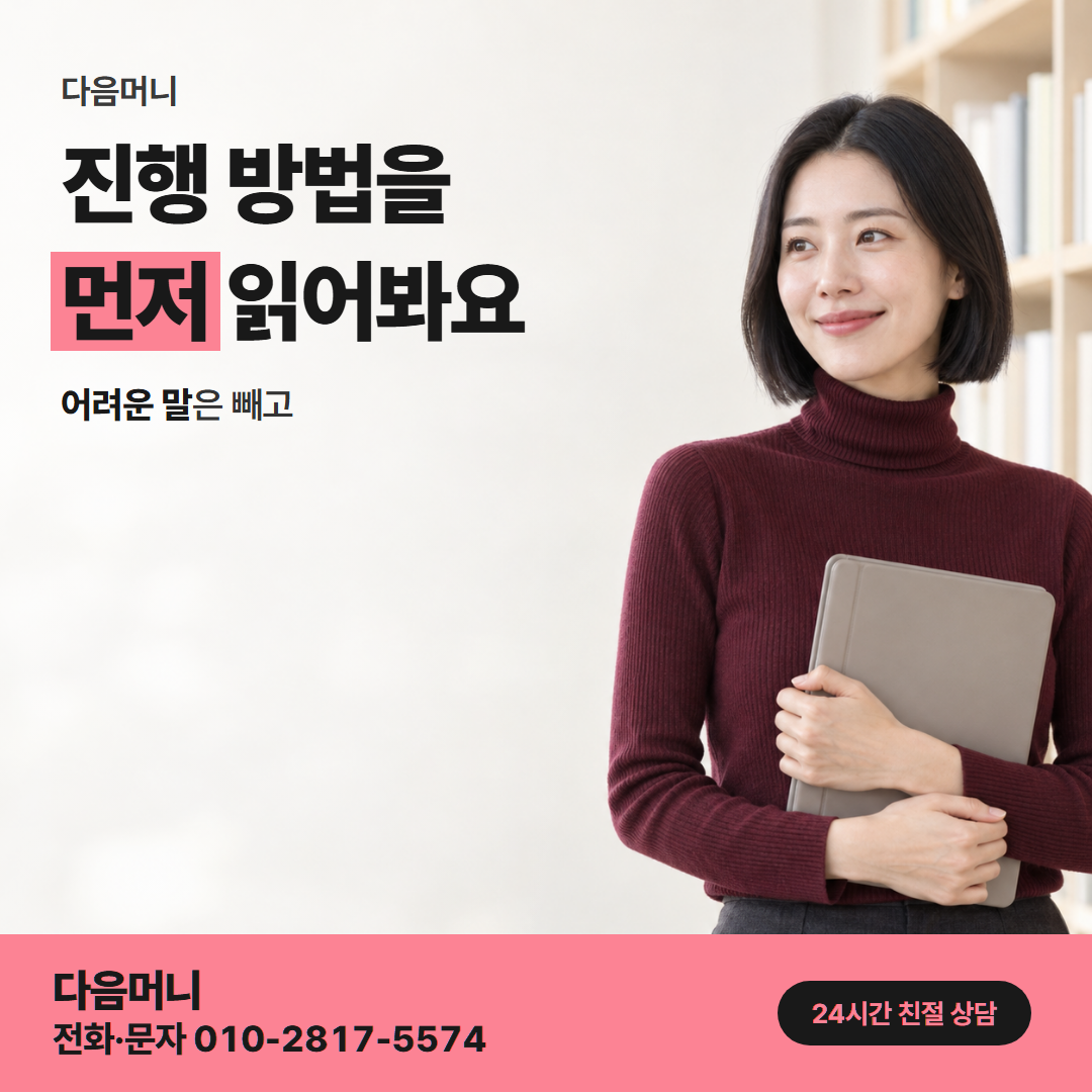 다음머니 신한카드 카드깡 진행 방법 안내