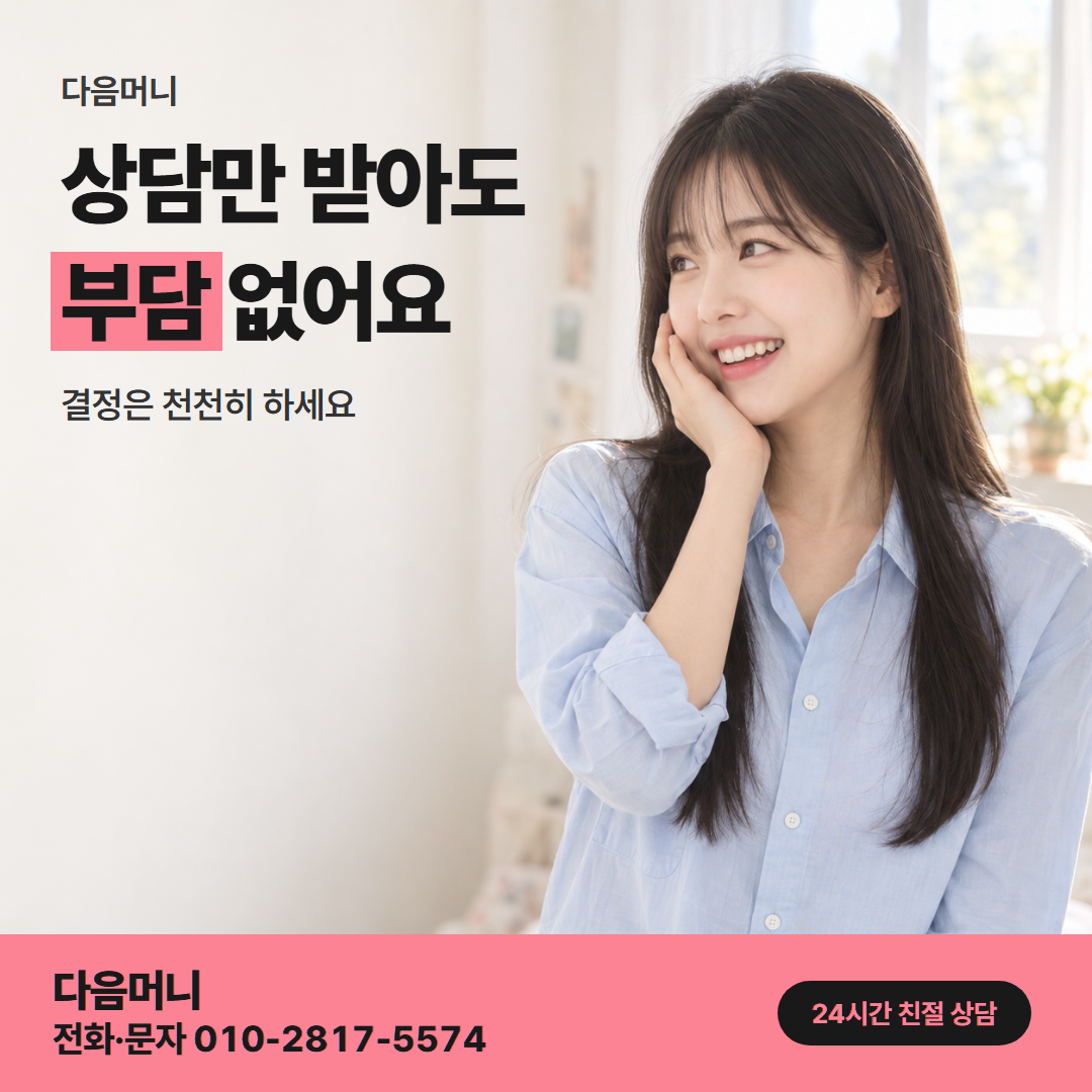 다음머니 신한카드 카드깡 업체 선택 안내