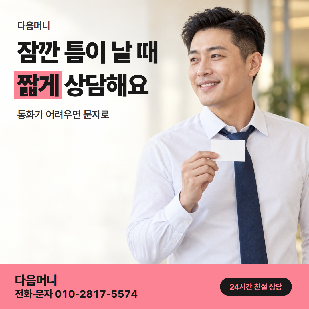 다음머니 신한카드 카드깡 직장인 안내